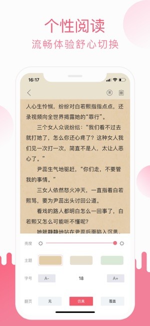 草莓小说手机软件app截图