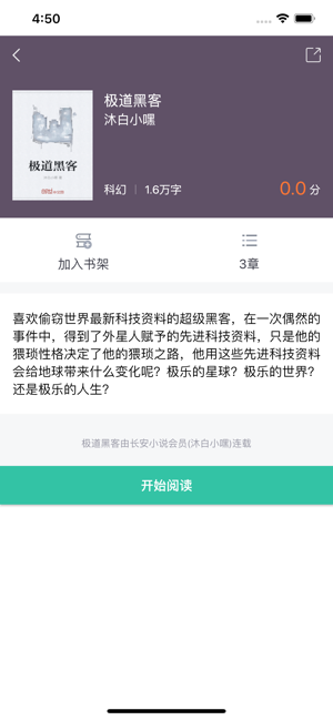 长安小说手机软件app截图