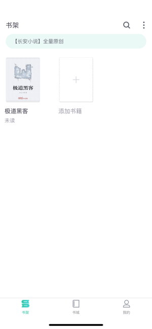 长安小说手机软件app截图