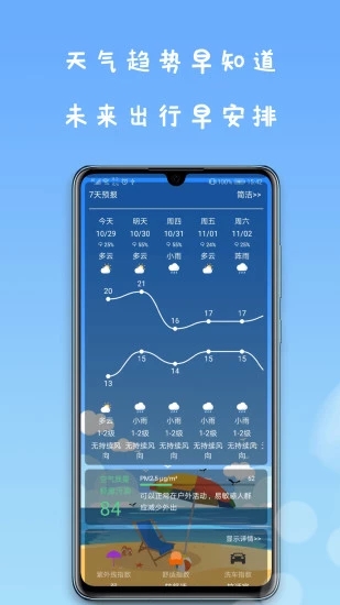 微天气手机软件app截图