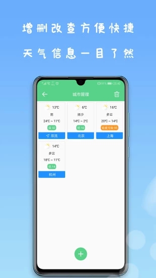 微天气手机软件app截图