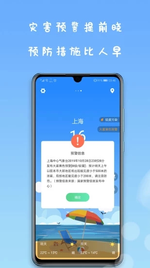 微天气手机软件app截图