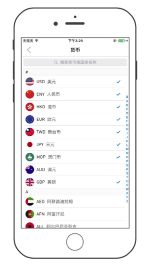 汇率宝手机软件app截图