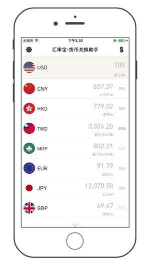汇率宝手机软件app截图