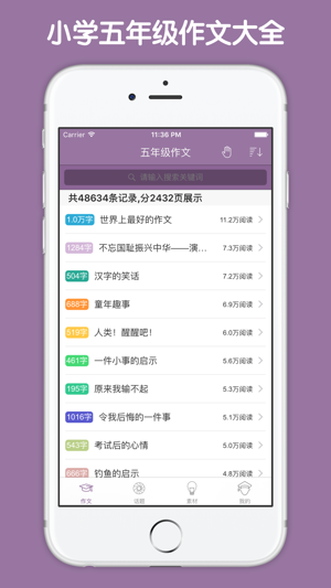 五年级作文大全手机软件app截图