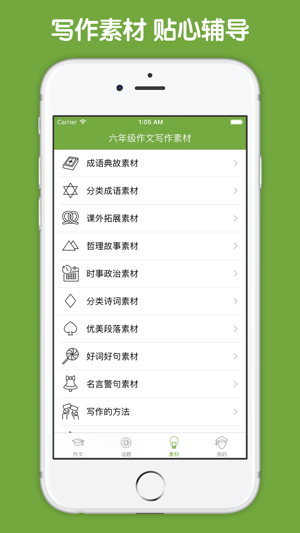 六年级作文大全手机软件app截图