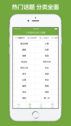 六年级作文大全手机软件app截图