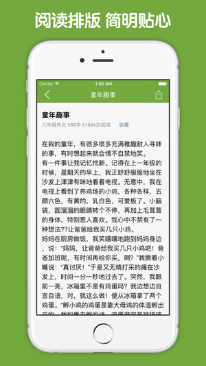 六年级作文大全手机软件app截图