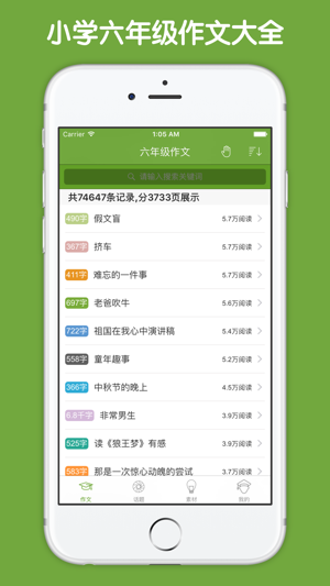 六年级作文大全手机软件app截图