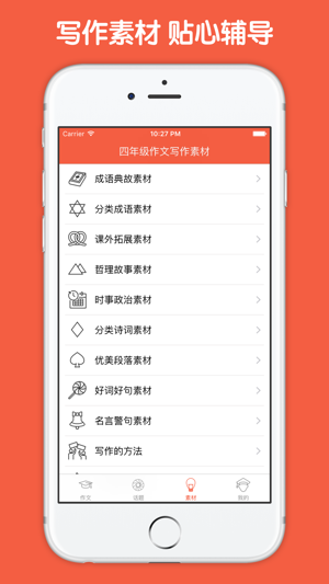 四年级作文大全手机软件app截图