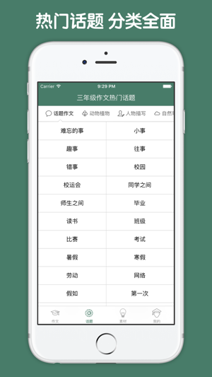 三年级作文大全手机软件app截图