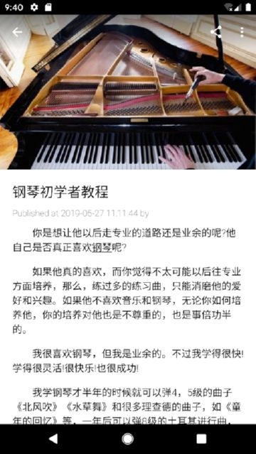 零基础学钢琴手机软件app截图