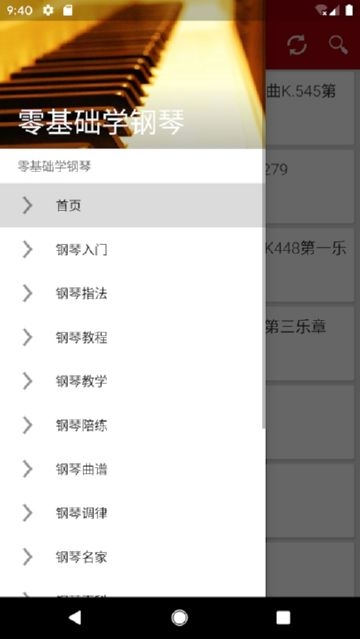 零基础学钢琴手机软件app截图