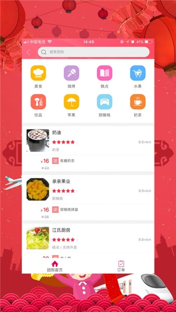 幸福顺德手机软件app截图