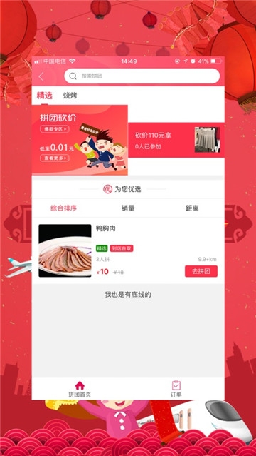 幸福顺德手机软件app截图