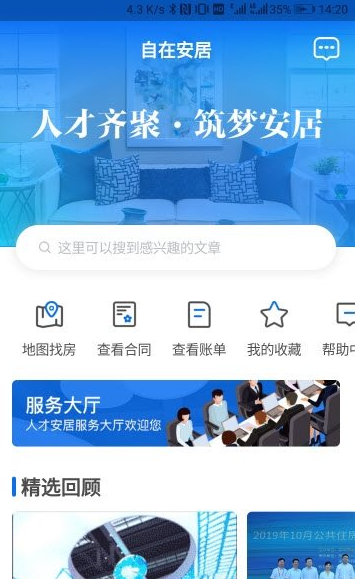 自在安居手机软件app截图