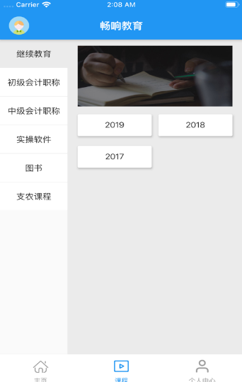 畅响教育手机软件app截图