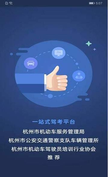 井行学车手机软件app截图