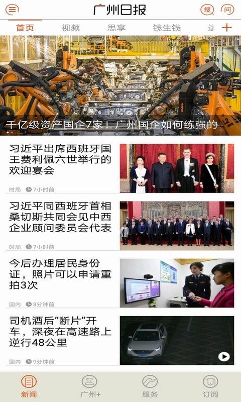 广州日报手机软件app截图