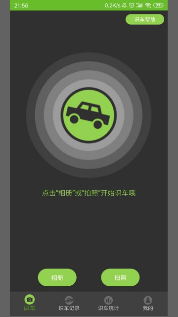 车型识别手机软件app截图