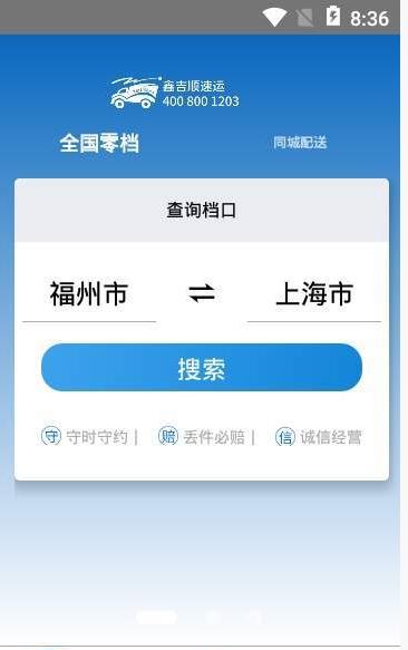 鑫吉顺速运手机软件app截图