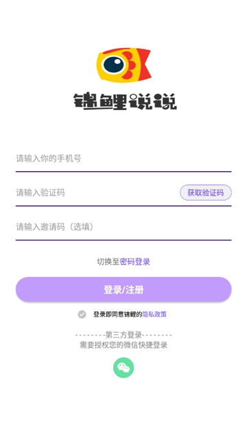 锦鲤说说手机软件app截图