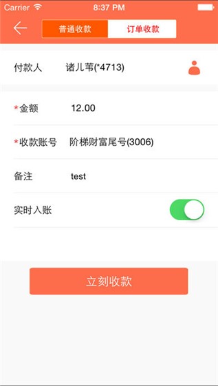 橙e收款手机软件app截图