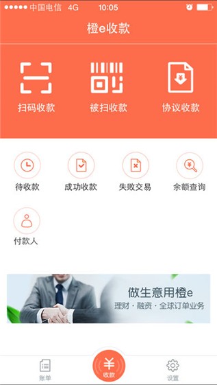 橙e收款手机软件app截图