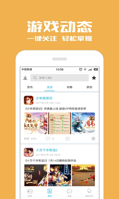 光环助手手游app截图