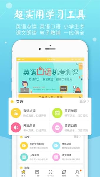 倍速课堂 外研版手机软件app截图