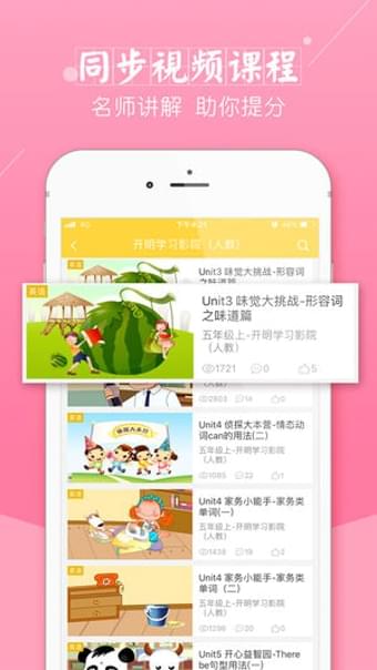倍速课堂 外研版手机软件app截图