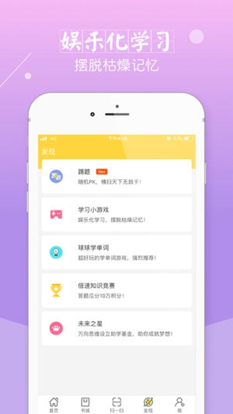 倍速课堂 外研版手机软件app截图