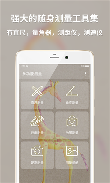 测速测距多合一手机软件app截图