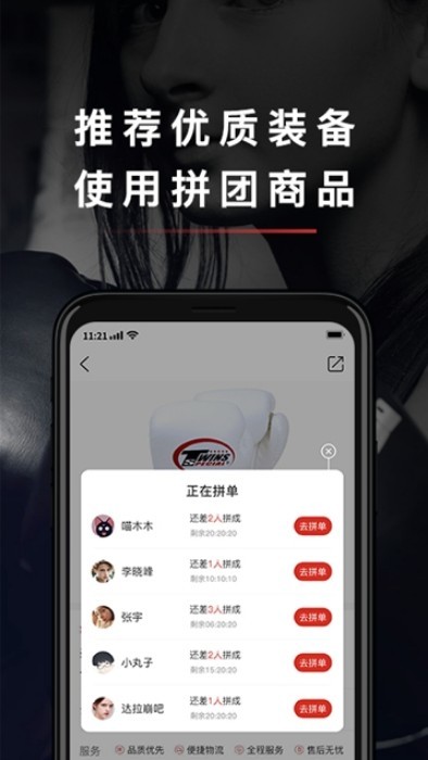 拳联之家手机软件app截图