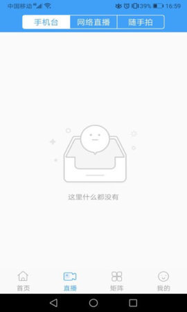 长岭融媒手机软件app截图