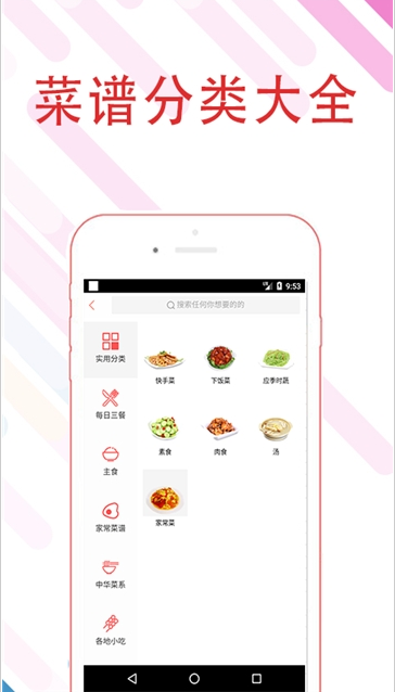 东方菜谱手机软件app截图