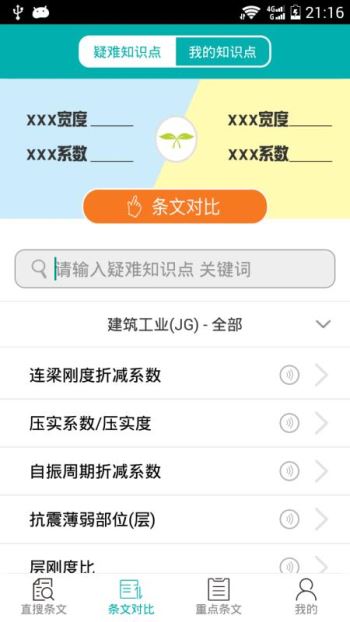 不土不木规范手机软件app截图