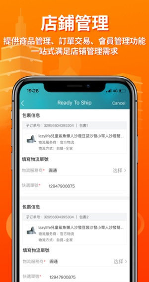淘宝台湾手机软件app截图