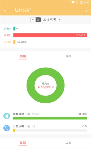 好惠记手机软件app截图