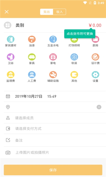 好惠记手机软件app截图