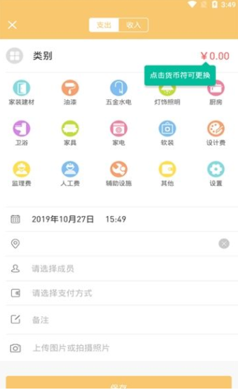 好惠记手机软件app截图