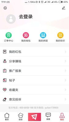 逛街去手机软件app截图