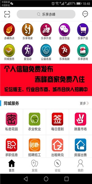 乐享赤峰手机软件app截图