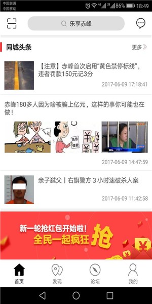 乐享赤峰手机软件app截图