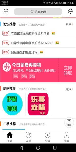 乐享赤峰手机软件app截图