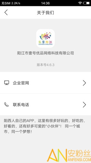 乐享阳江手机软件app截图