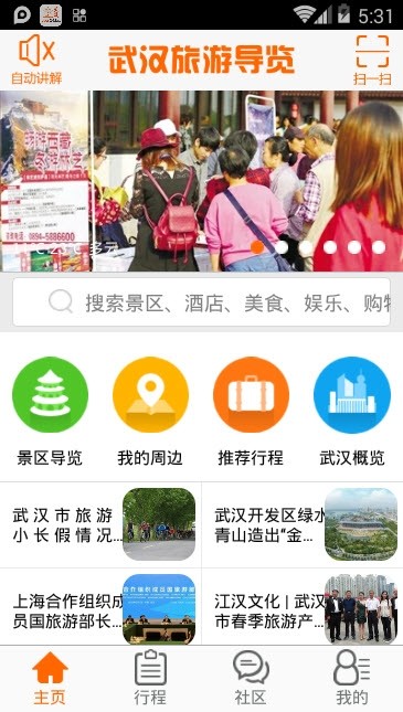 武汉旅游导览手机软件app截图
