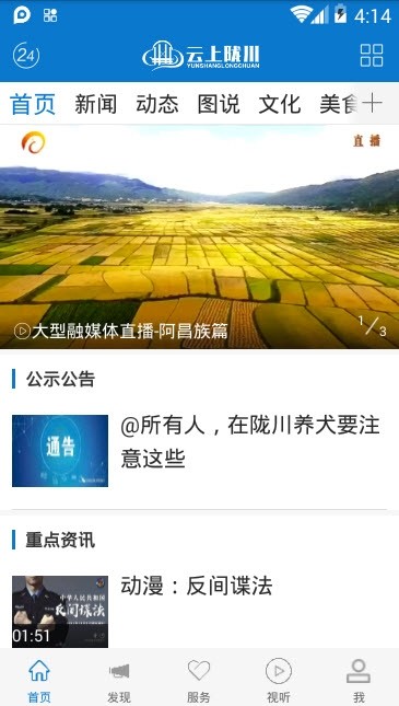 云上陇川手机软件app截图