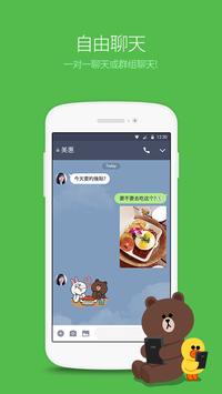 line是什么软件,line是什么软件