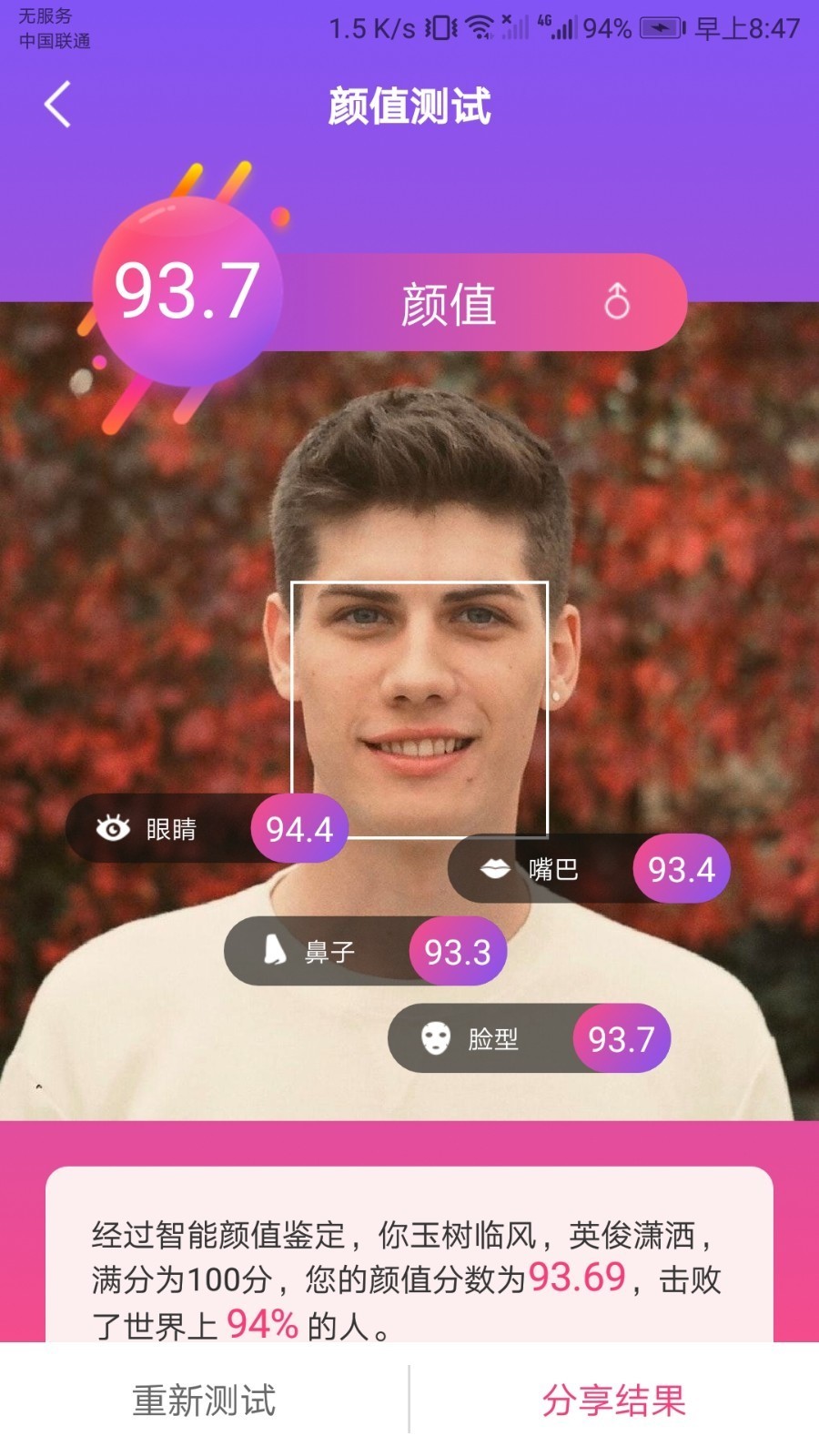智能人脸测试手机软件app截图